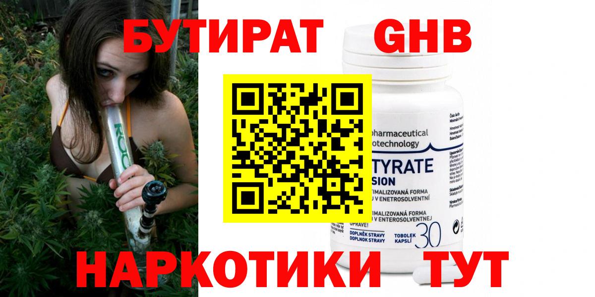 БУТИРАТ жидкий экстази Таганрог