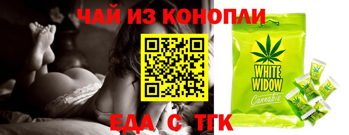 Печенье с ТГК конопля  Вход с VPN  Таганрог 