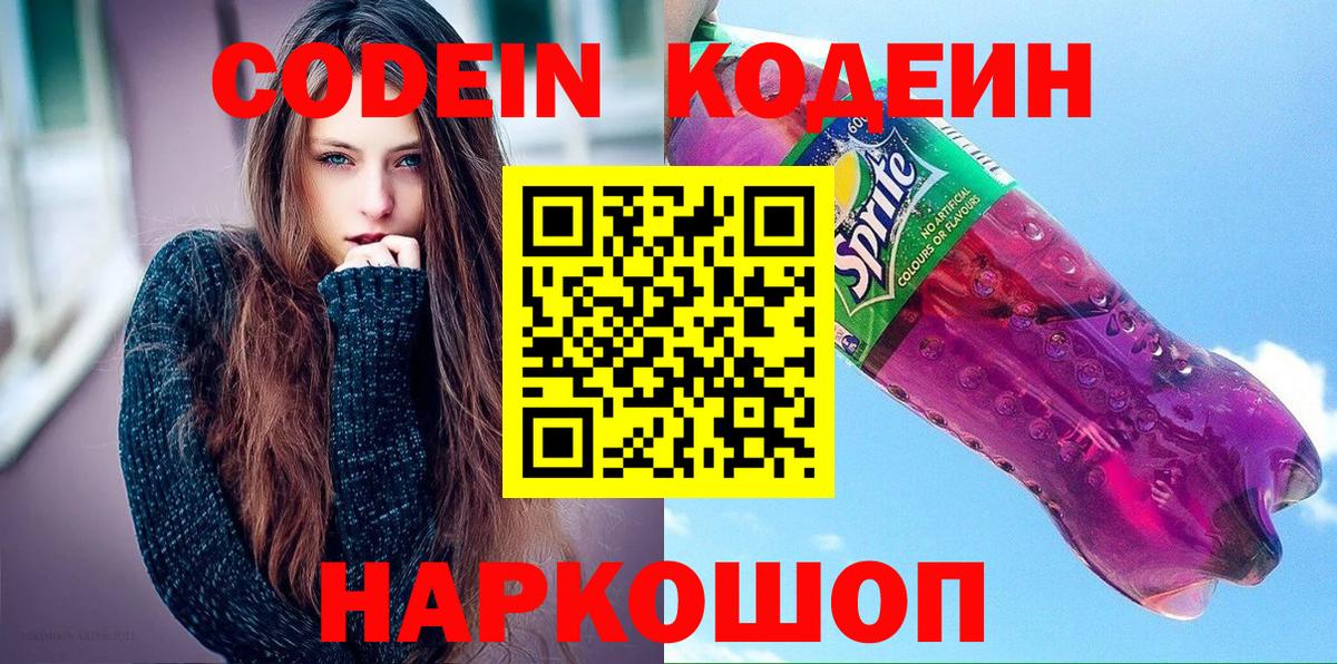 где купить наркоту  Codein напиток Lean (лин)  Вход с VPN  Codein Purple Drank  Таганрог 