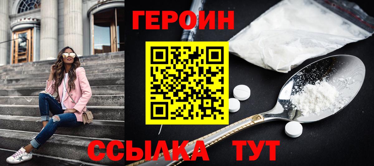 ГЕРОИН VHQ Таганрог