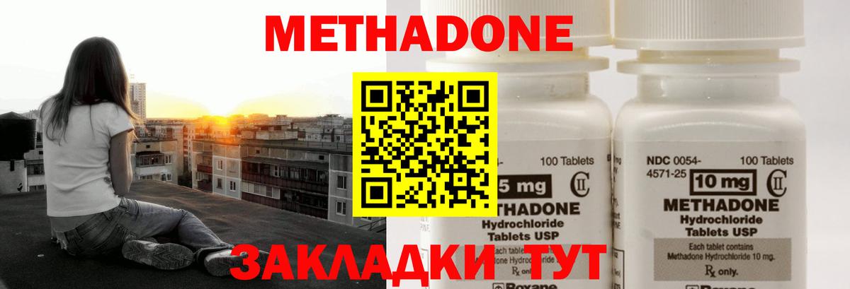 Таганрог  Метадон methadone  МЕТАДОН кристалл  Вход с VPN 