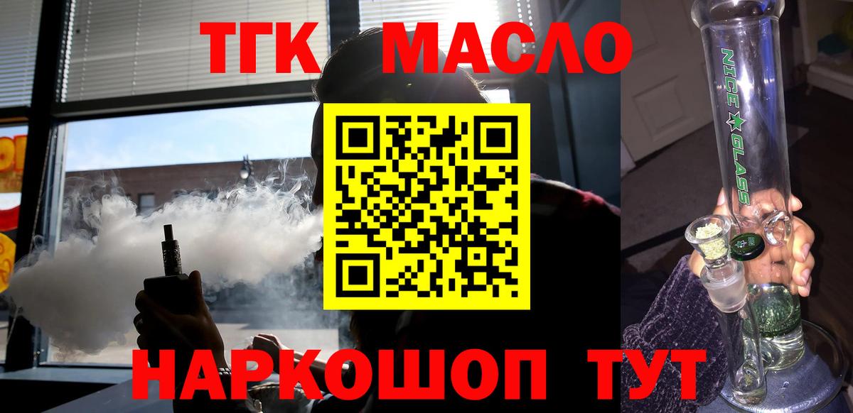 Таганрог  Дистиллят ТГК вейп с тгк  Вход с VPN 